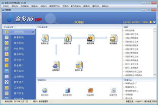 金多a5erp商业版 金多a5erp官方下载4