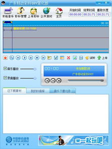 广东移动彩铃制作diy v1.17绿色简化版